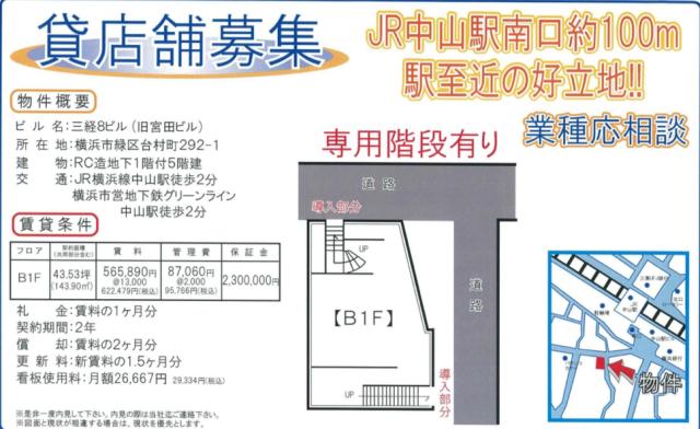 横浜市緑区台村町292− 1