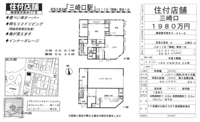 横須賀市長井３