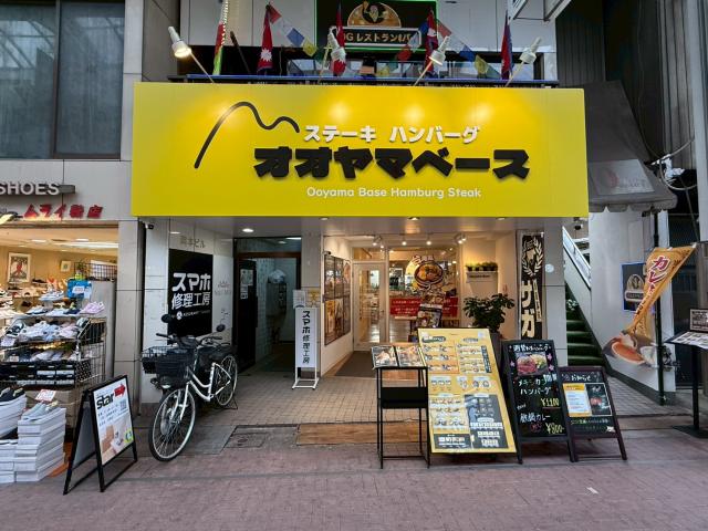 板橋区大山町