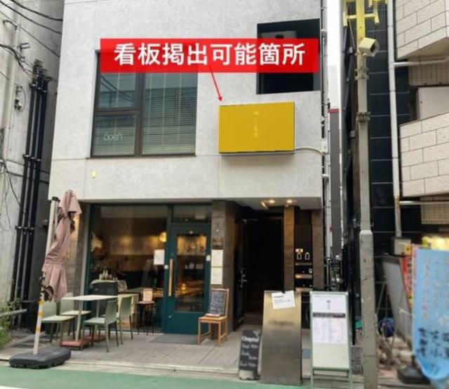 目黒区上目黒2-13-6