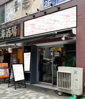 渋谷区千駄ヶ谷5-29-7